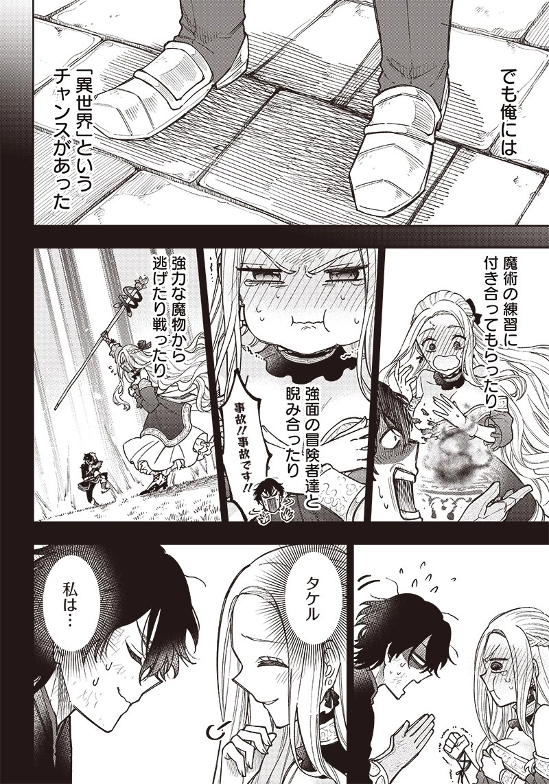 救世主≪メシア≫～異世界を救った元勇者が魔物のあふれる現実世界を無双する～ 第4話 - 4