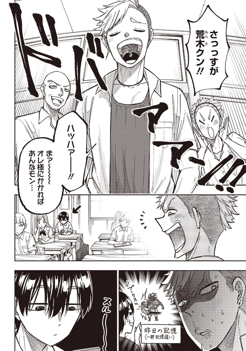 救世主≪メシア≫～異世界を救った元勇者が魔物のあふれる現実世界を無双する～ 第4話 - 8