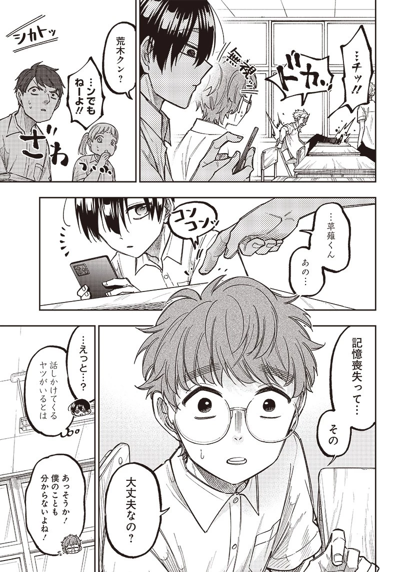 救世主≪メシア≫～異世界を救った元勇者が魔物のあふれる現実世界を無双する～ 第4話 - 9