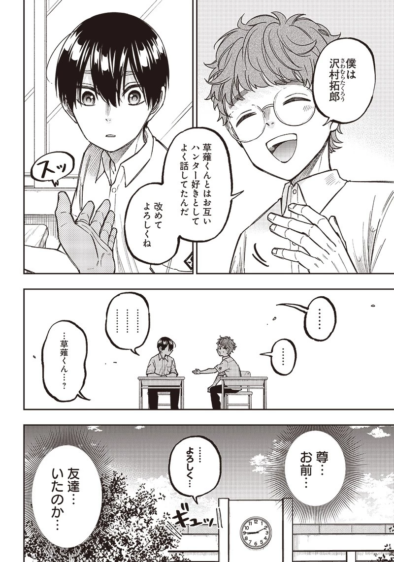 救世主≪メシア≫～異世界を救った元勇者が魔物のあふれる現実世界を無双する～ 第4話 - 10