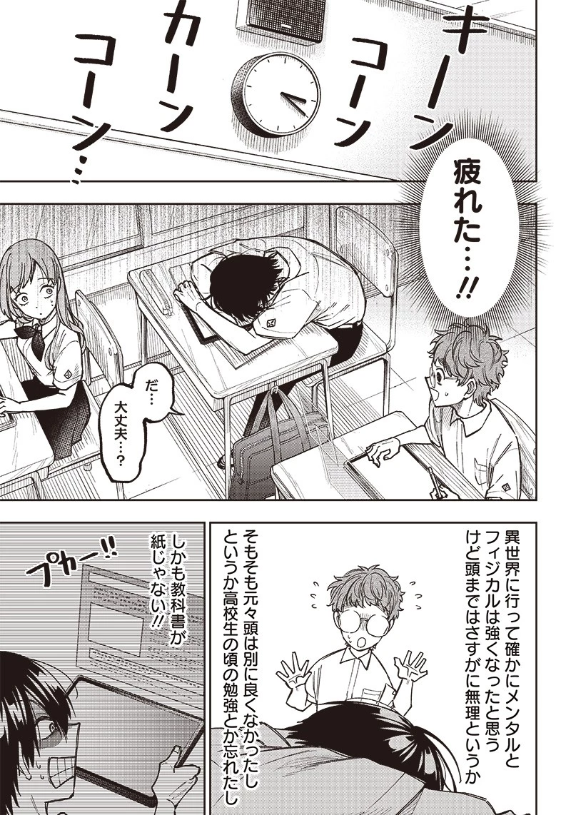 救世主≪メシア≫～異世界を救った元勇者が魔物のあふれる現実世界を無双する～ 第4話 - 11