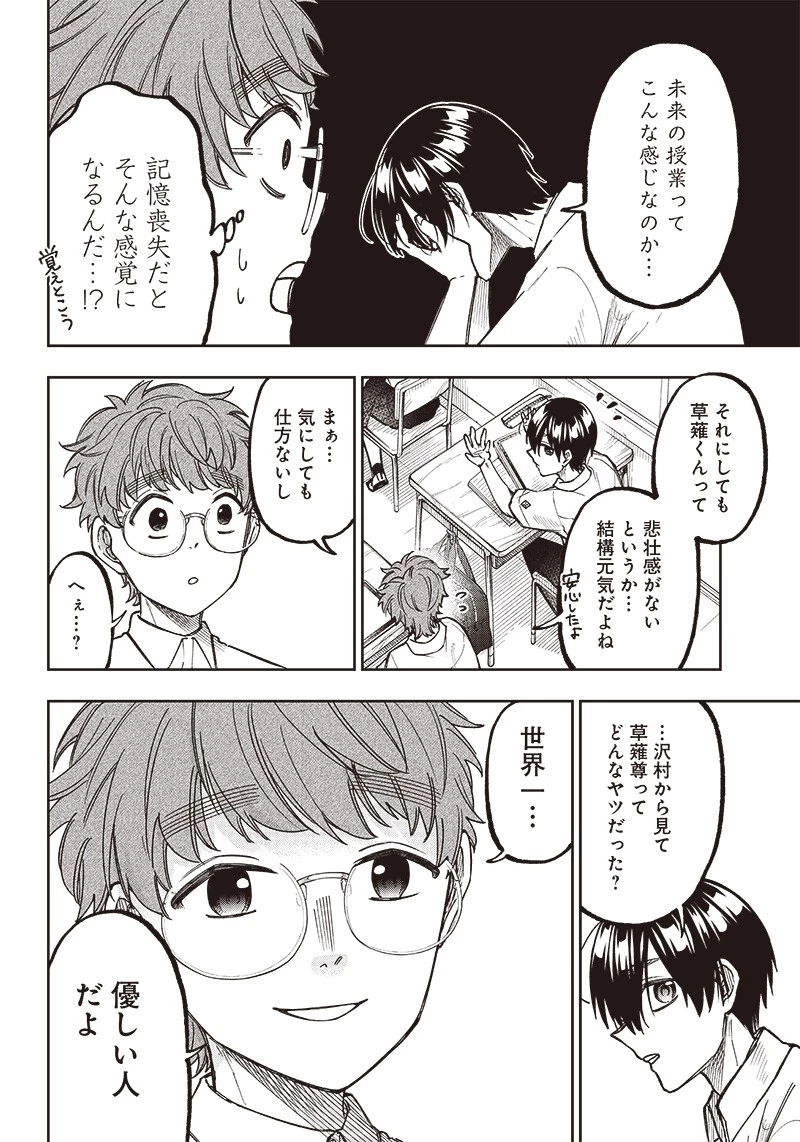 救世主≪メシア≫～異世界を救った元勇者が魔物のあふれる現実世界を無双する～ 第4話 - 12