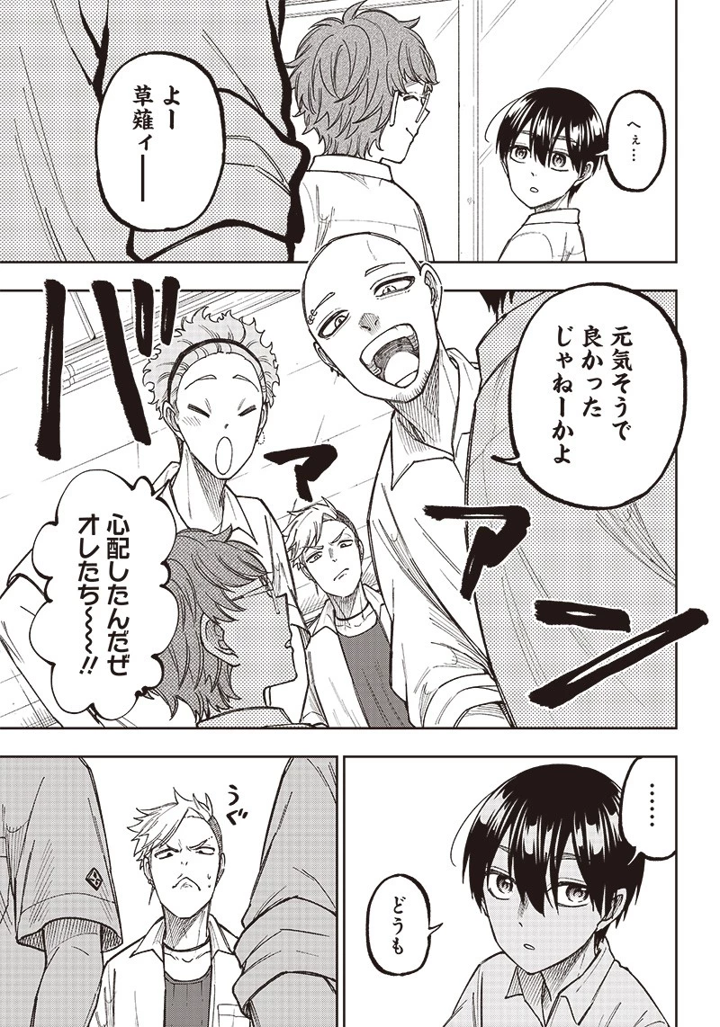 救世主≪メシア≫～異世界を救った元勇者が魔物のあふれる現実世界を無双する～ 第4話 - 13