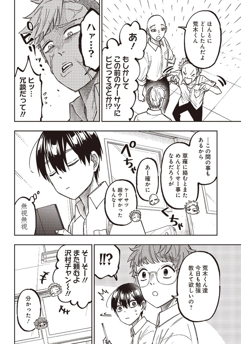 救世主≪メシア≫～異世界を救った元勇者が魔物のあふれる現実世界を無双する～ 第4話 - 14