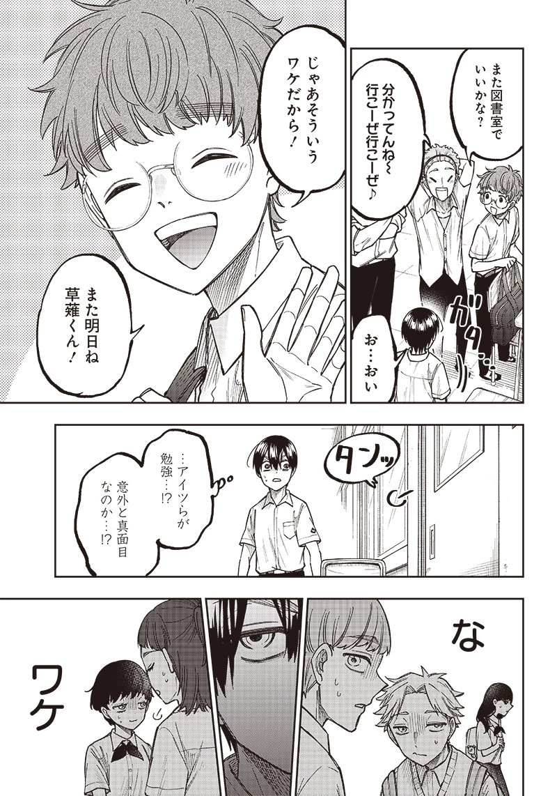 救世主≪メシア≫～異世界を救った元勇者が魔物のあふれる現実世界を無双する～ 第4話 - 15