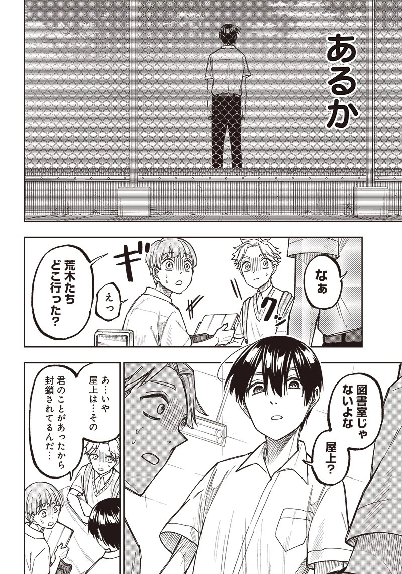 救世主≪メシア≫～異世界を救った元勇者が魔物のあふれる現実世界を無双する～ 第4話 - 16