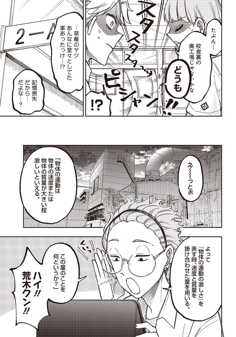 救世主≪メシア≫～異世界を救った元勇者が魔物のあふれる現実世界を無双する～ 第4話 - 17