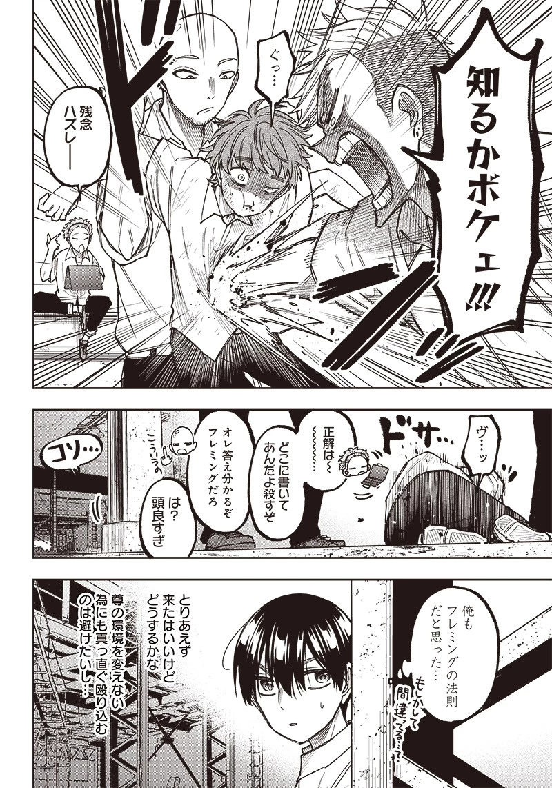 救世主≪メシア≫～異世界を救った元勇者が魔物のあふれる現実世界を無双する～ 第4話 - 18