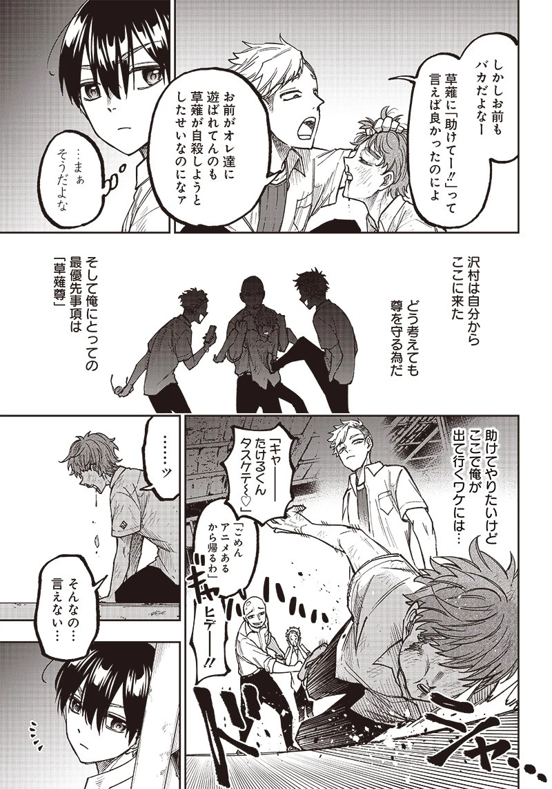 救世主≪メシア≫～異世界を救った元勇者が魔物のあふれる現実世界を無双する～ 第4話 - 19