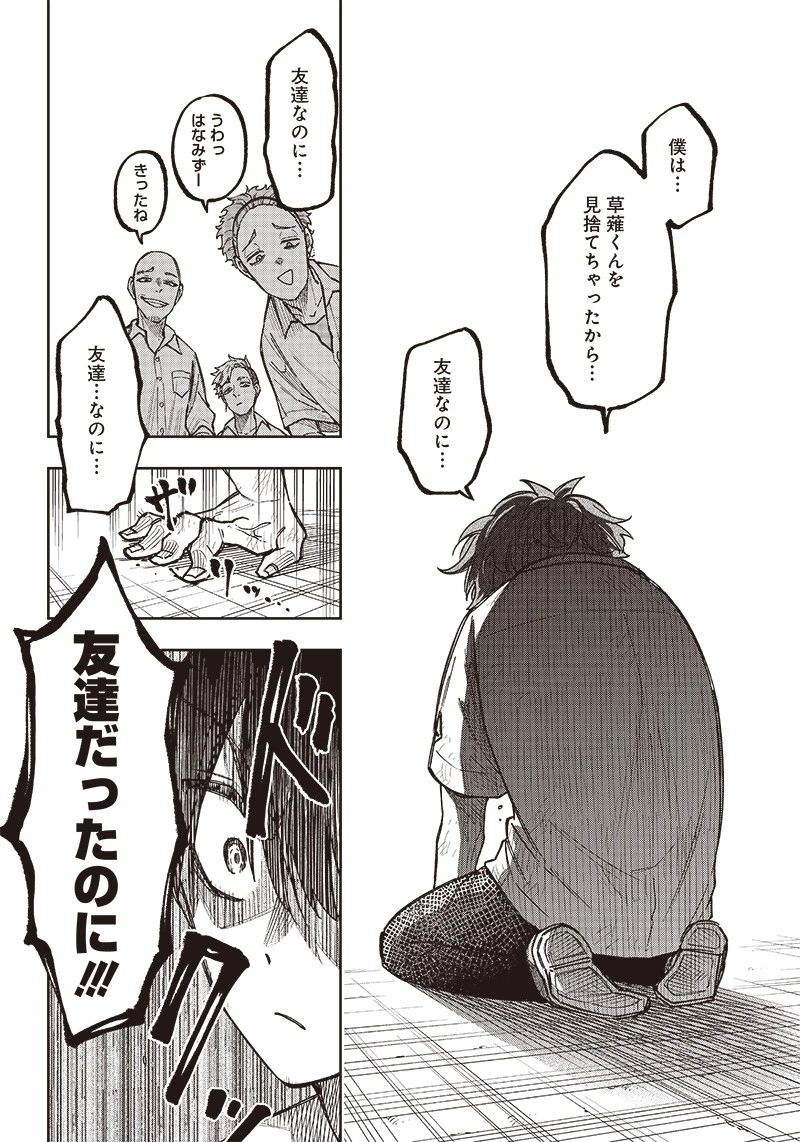 救世主≪メシア≫～異世界を救った元勇者が魔物のあふれる現実世界を無双する～ 第4話 - 20