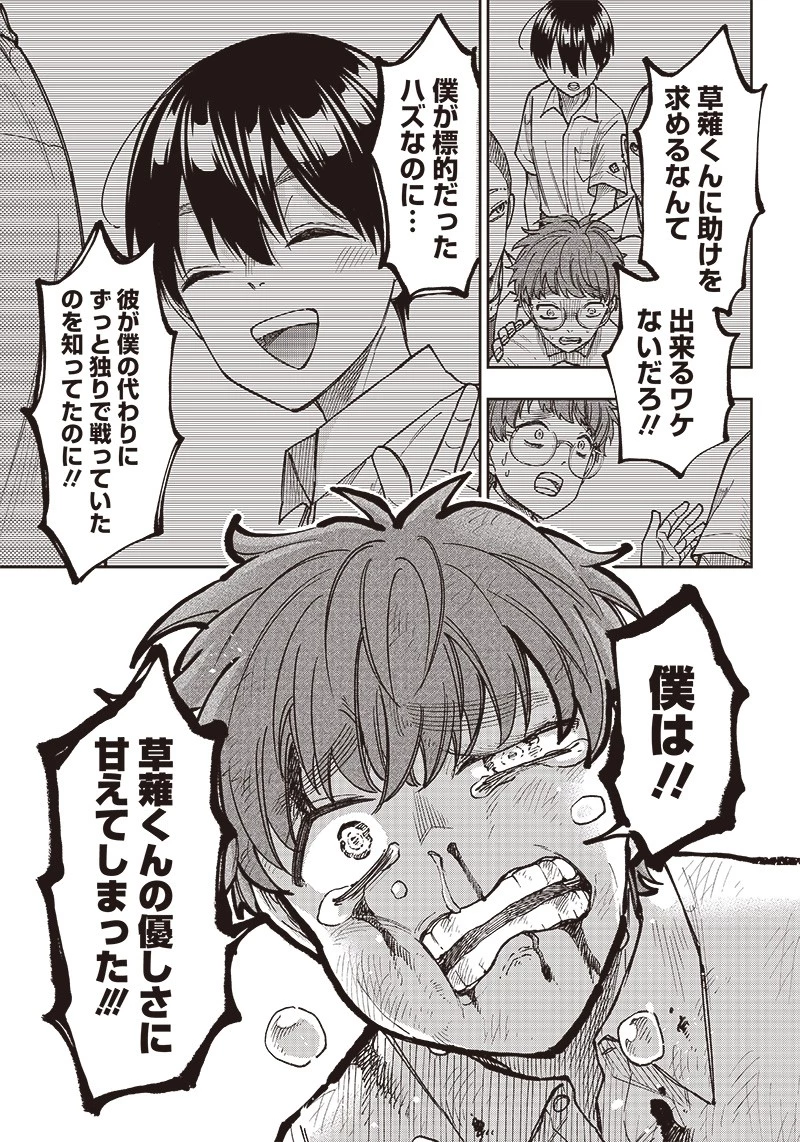 救世主≪メシア≫～異世界を救った元勇者が魔物のあふれる現実世界を無双する～ 第4話 - 21