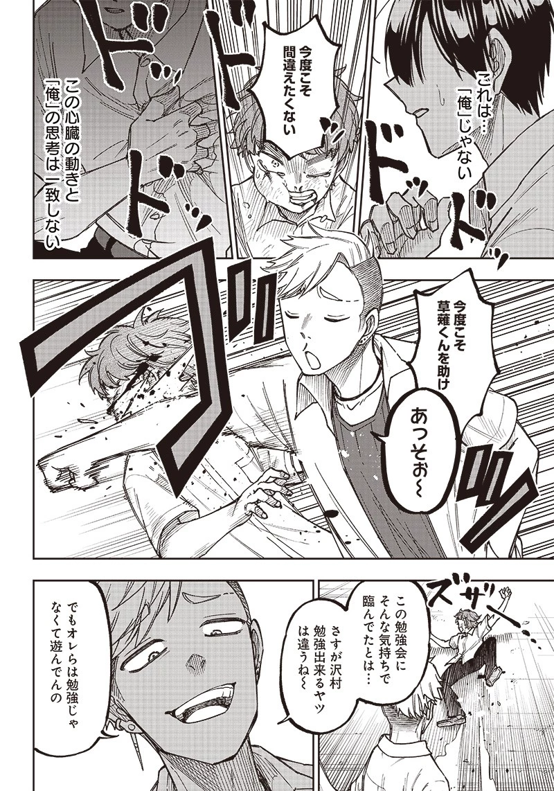 救世主≪メシア≫～異世界を救った元勇者が魔物のあふれる現実世界を無双する～ 第4話 - 22