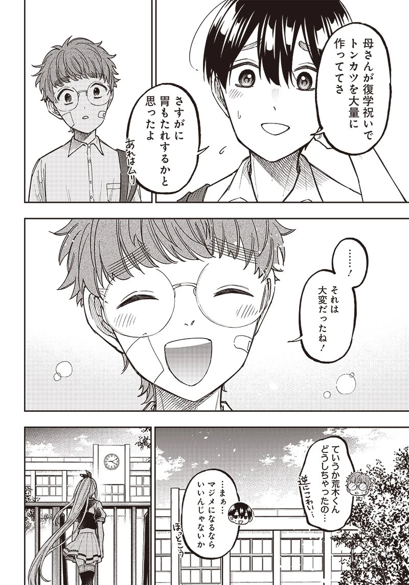 救世主≪メシア≫～異世界を救った元勇者が魔物のあふれる現実世界を無双する～ 第6話 - 4