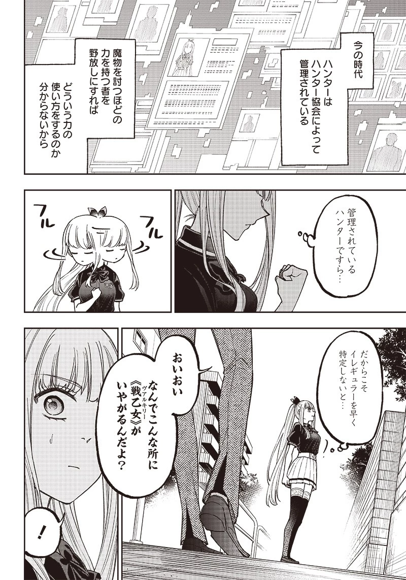 救世主≪メシア≫～異世界を救った元勇者が魔物のあふれる現実世界を無双する～ 第6話 - 6