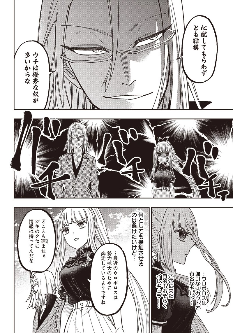 救世主≪メシア≫～異世界を救った元勇者が魔物のあふれる現実世界を無双する～ 第6話 - 8