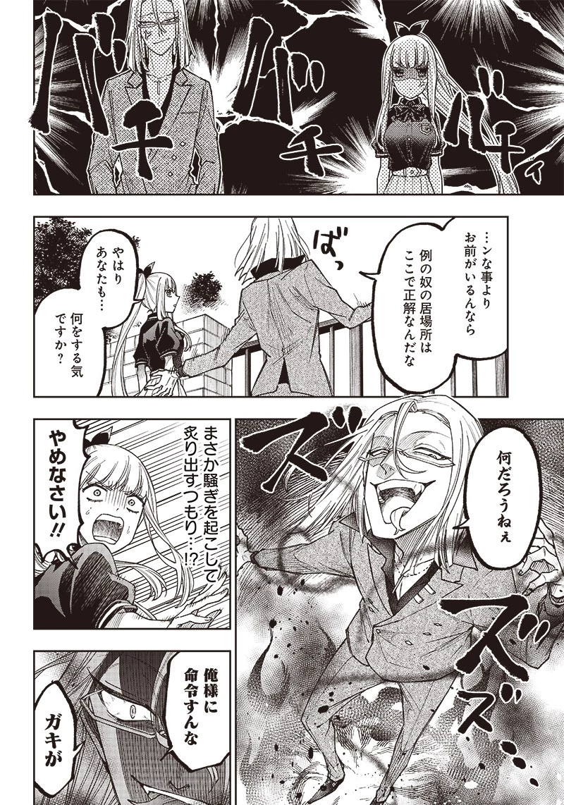 救世主≪メシア≫～異世界を救った元勇者が魔物のあふれる現実世界を無双する～ 第6話 - 10