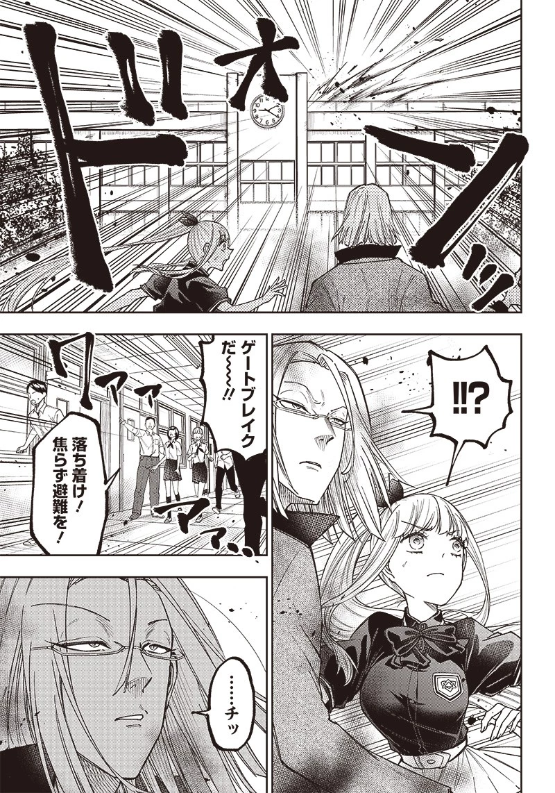 救世主≪メシア≫～異世界を救った元勇者が魔物のあふれる現実世界を無双する～ 第6話 - 11