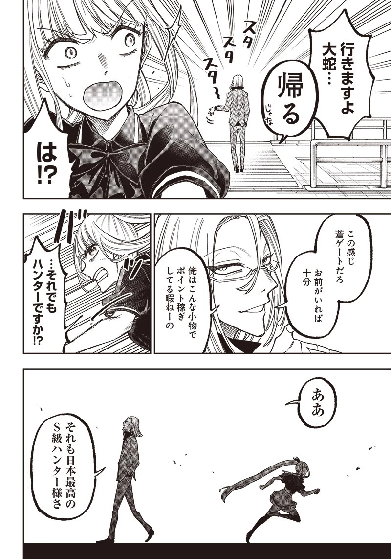 救世主≪メシア≫～異世界を救った元勇者が魔物のあふれる現実世界を無双する～ 第6話 - 12