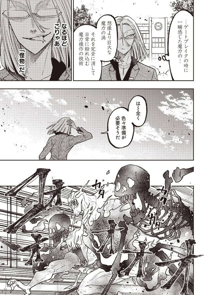 救世主≪メシア≫～異世界を救った元勇者が魔物のあふれる現実世界を無双する～ 第6話 - 13