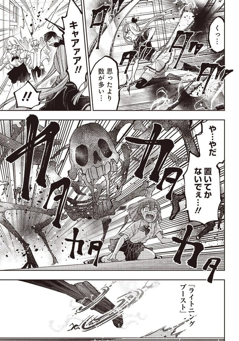 救世主≪メシア≫～異世界を救った元勇者が魔物のあふれる現実世界を無双する～ 第6話 - 15