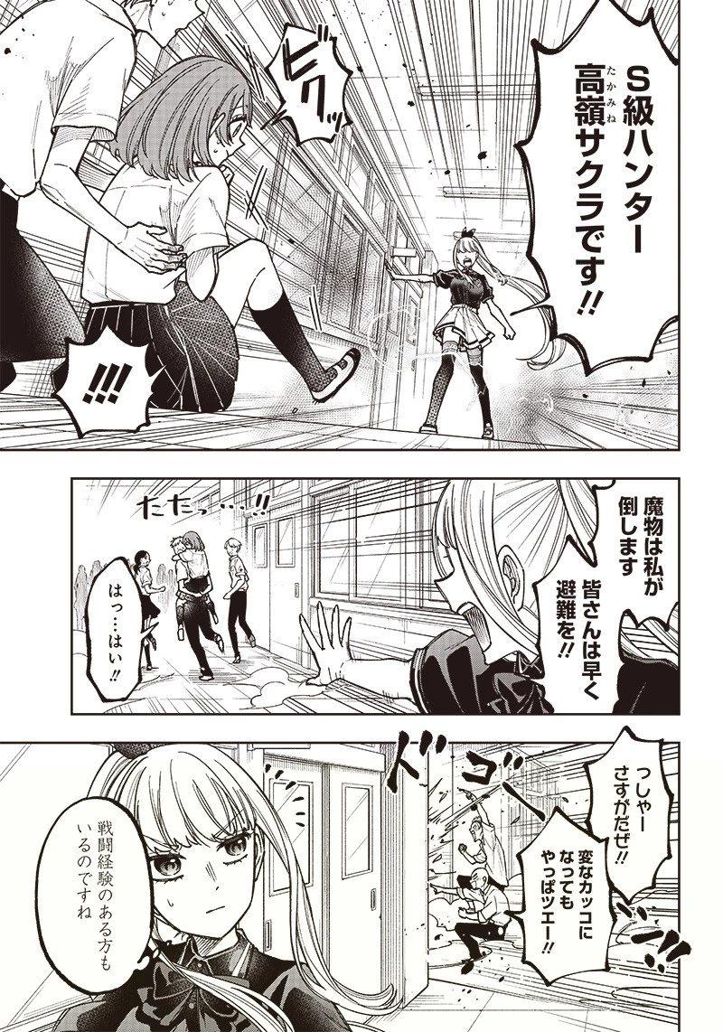 救世主≪メシア≫～異世界を救った元勇者が魔物のあふれる現実世界を無双する～ 第6話 - 16