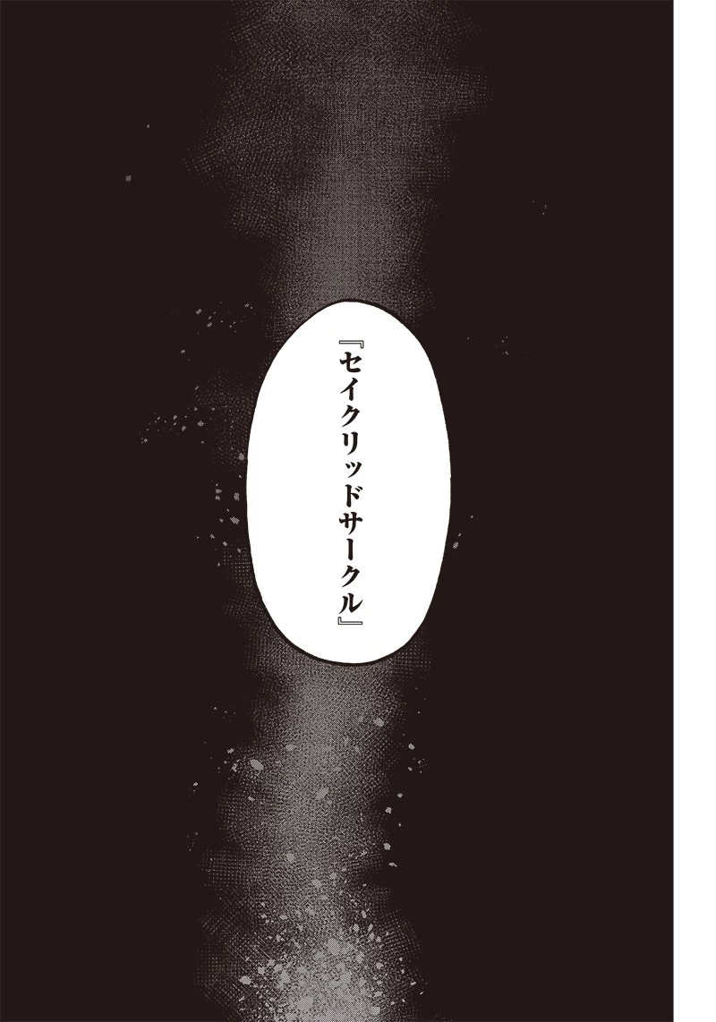 救世主≪メシア≫～異世界を救った元勇者が魔物のあふれる現実世界を無双する～ 第6話 - 21