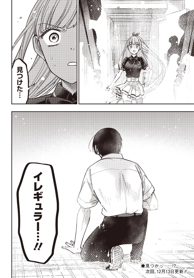 救世主≪メシア≫～異世界を救った元勇者が魔物のあふれる現実世界を無双する～ 第6話 - 24