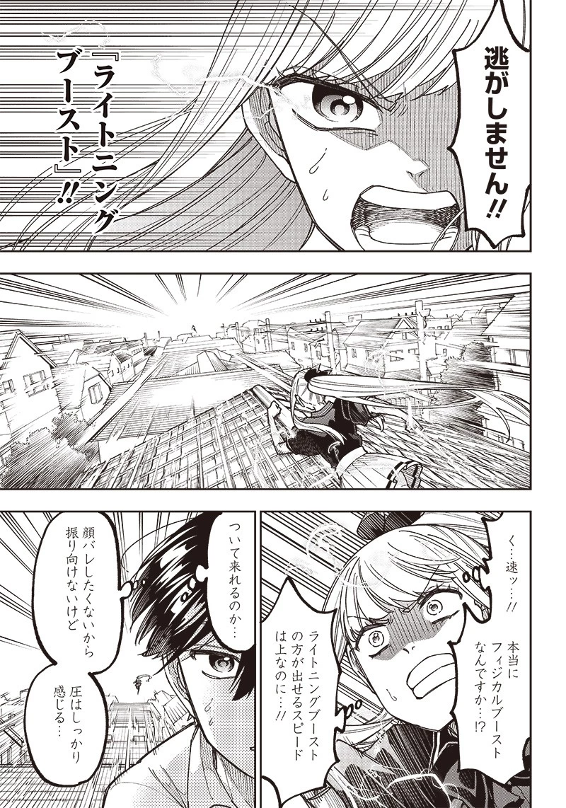 救世主≪メシア≫～異世界を救った元勇者が魔物のあふれる現実世界を無双する～ 第7話 - 3