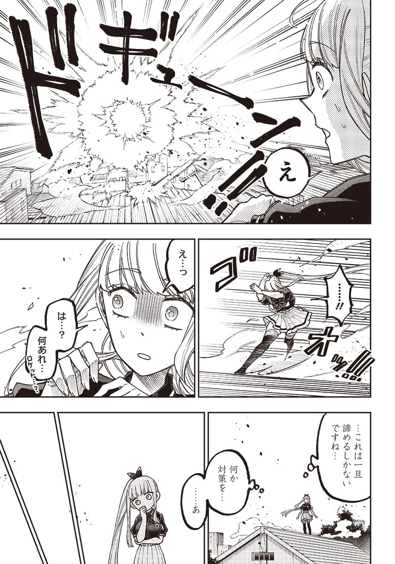 救世主≪メシア≫～異世界を救った元勇者が魔物のあふれる現実世界を無双する～ 第7話 - 5