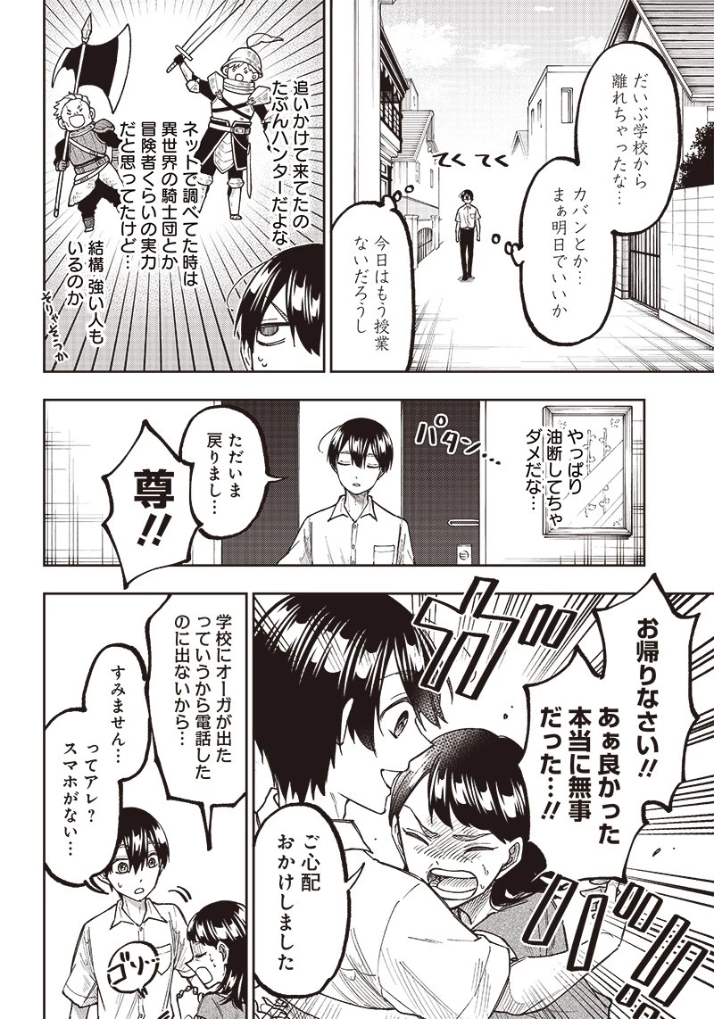 救世主≪メシア≫～異世界を救った元勇者が魔物のあふれる現実世界を無双する～ 第7話 - 6