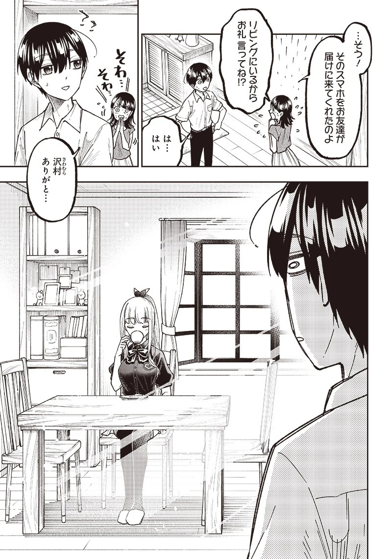 救世主≪メシア≫～異世界を救った元勇者が魔物のあふれる現実世界を無双する～ 第7話 - 7