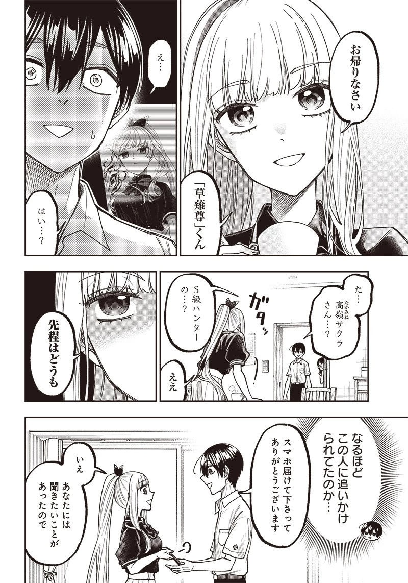 救世主≪メシア≫～異世界を救った元勇者が魔物のあふれる現実世界を無双する～ 第7話 - 8