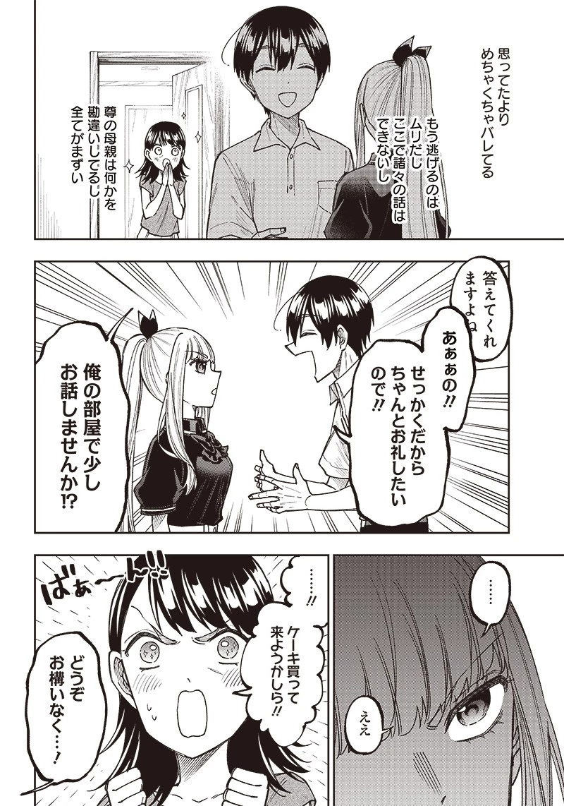 救世主≪メシア≫～異世界を救った元勇者が魔物のあふれる現実世界を無双する～ 第7話 - 10