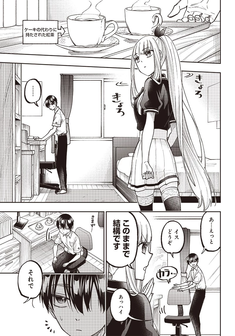 救世主≪メシア≫～異世界を救った元勇者が魔物のあふれる現実世界を無双する～ 第7話 - 11