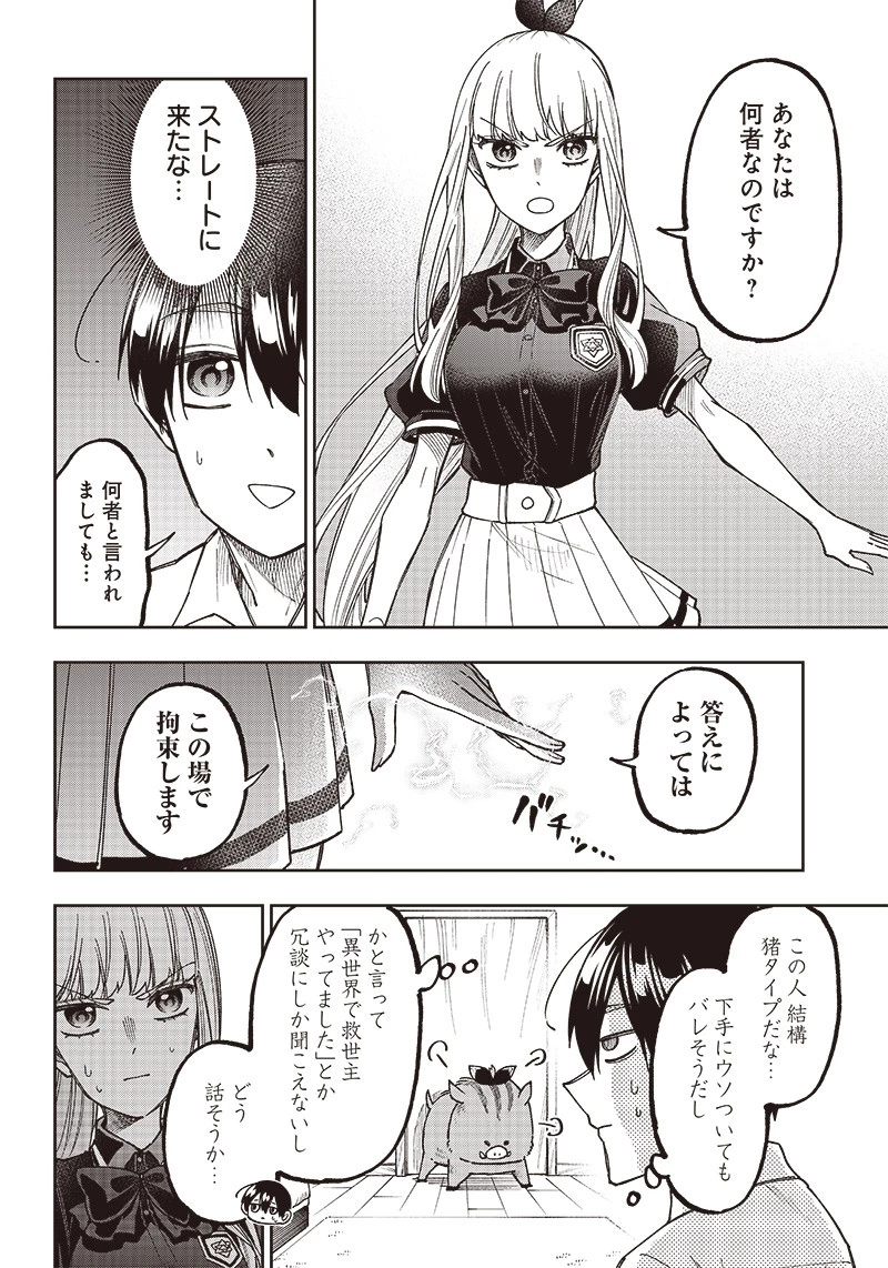 救世主≪メシア≫～異世界を救った元勇者が魔物のあふれる現実世界を無双する～ 第7話 - 12