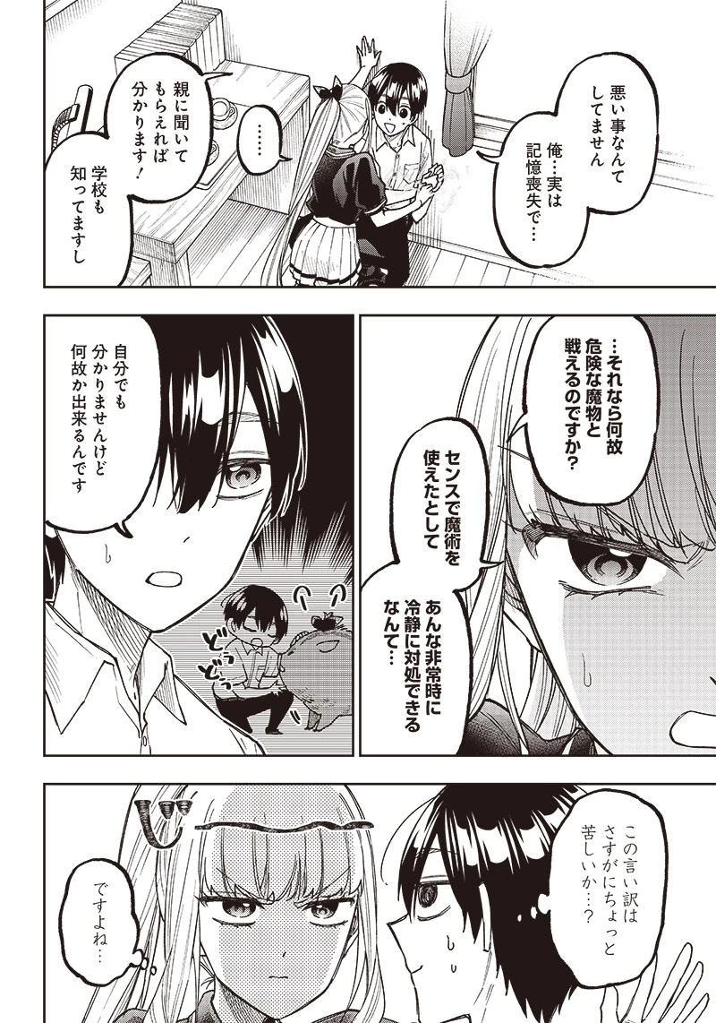 救世主≪メシア≫～異世界を救った元勇者が魔物のあふれる現実世界を無双する～ 第7話 - 14