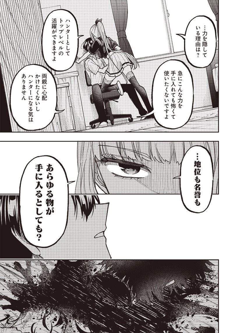 救世主≪メシア≫～異世界を救った元勇者が魔物のあふれる現実世界を無双する～ 第7話 - 15