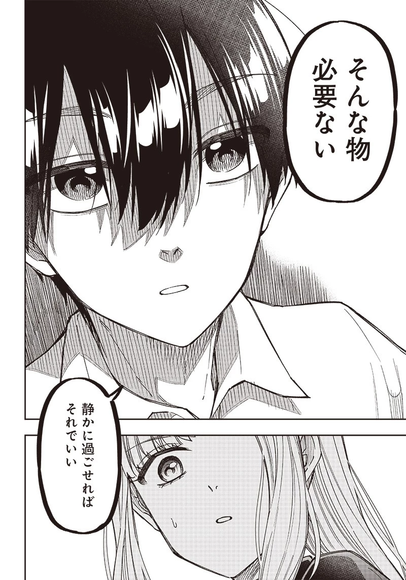 救世主≪メシア≫～異世界を救った元勇者が魔物のあふれる現実世界を無双する～ 第7話 - 16