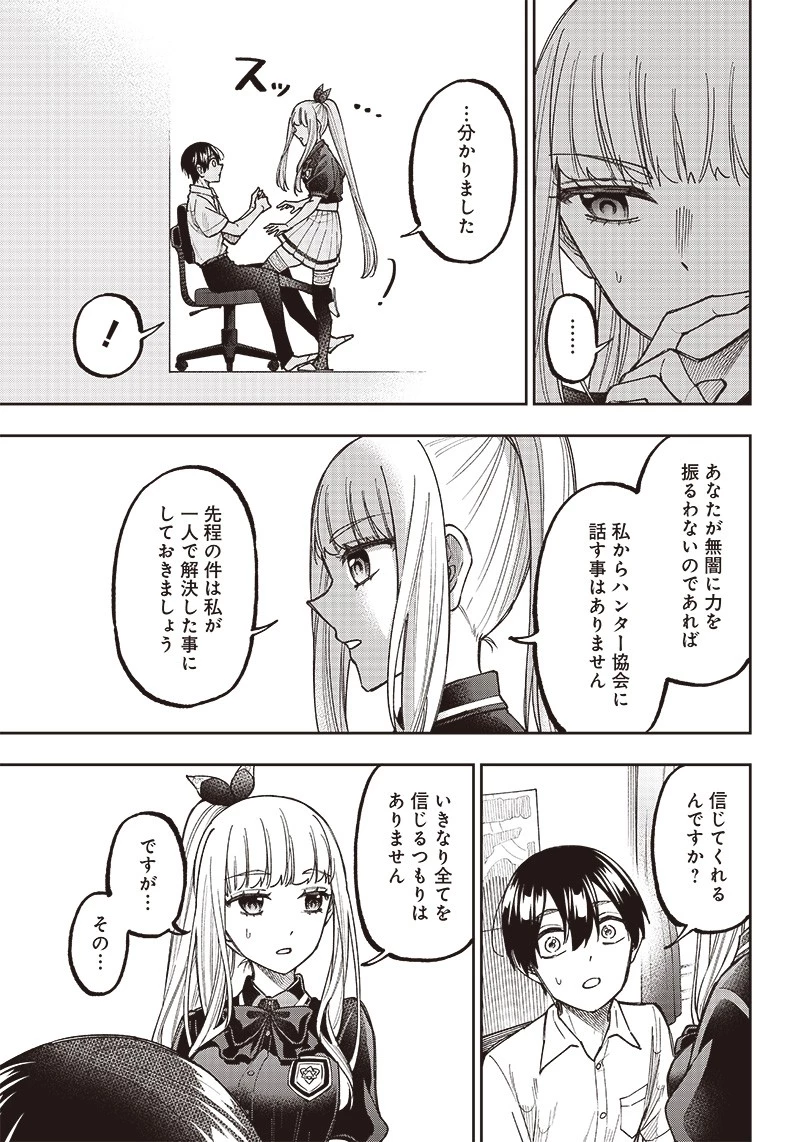 救世主≪メシア≫～異世界を救った元勇者が魔物のあふれる現実世界を無双する～ 第7話 - 17