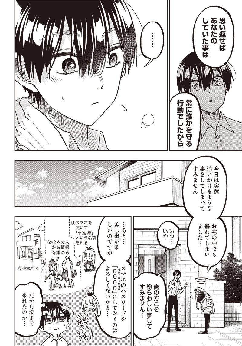 救世主≪メシア≫～異世界を救った元勇者が魔物のあふれる現実世界を無双する～ 第7話 - 18