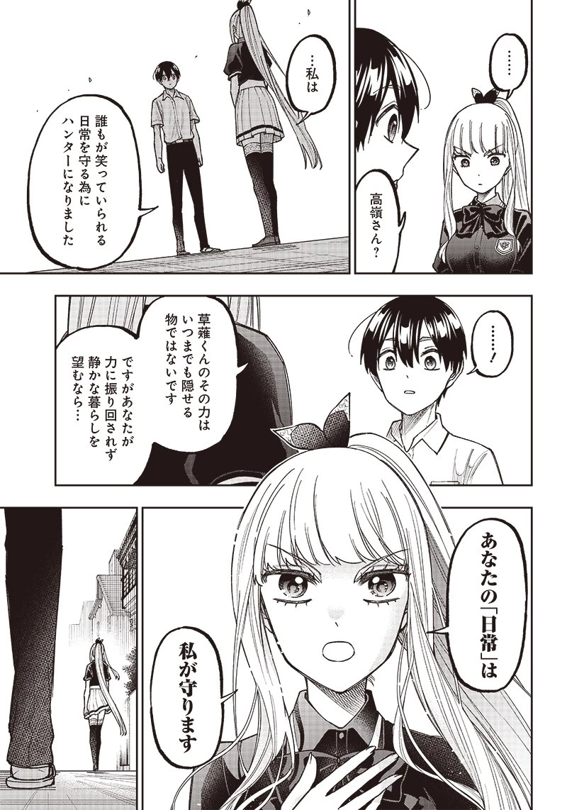 救世主≪メシア≫～異世界を救った元勇者が魔物のあふれる現実世界を無双する～ 第7話 - 19