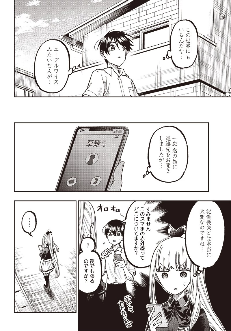 救世主≪メシア≫～異世界を救った元勇者が魔物のあふれる現実世界を無双する～ 第7話 - 20