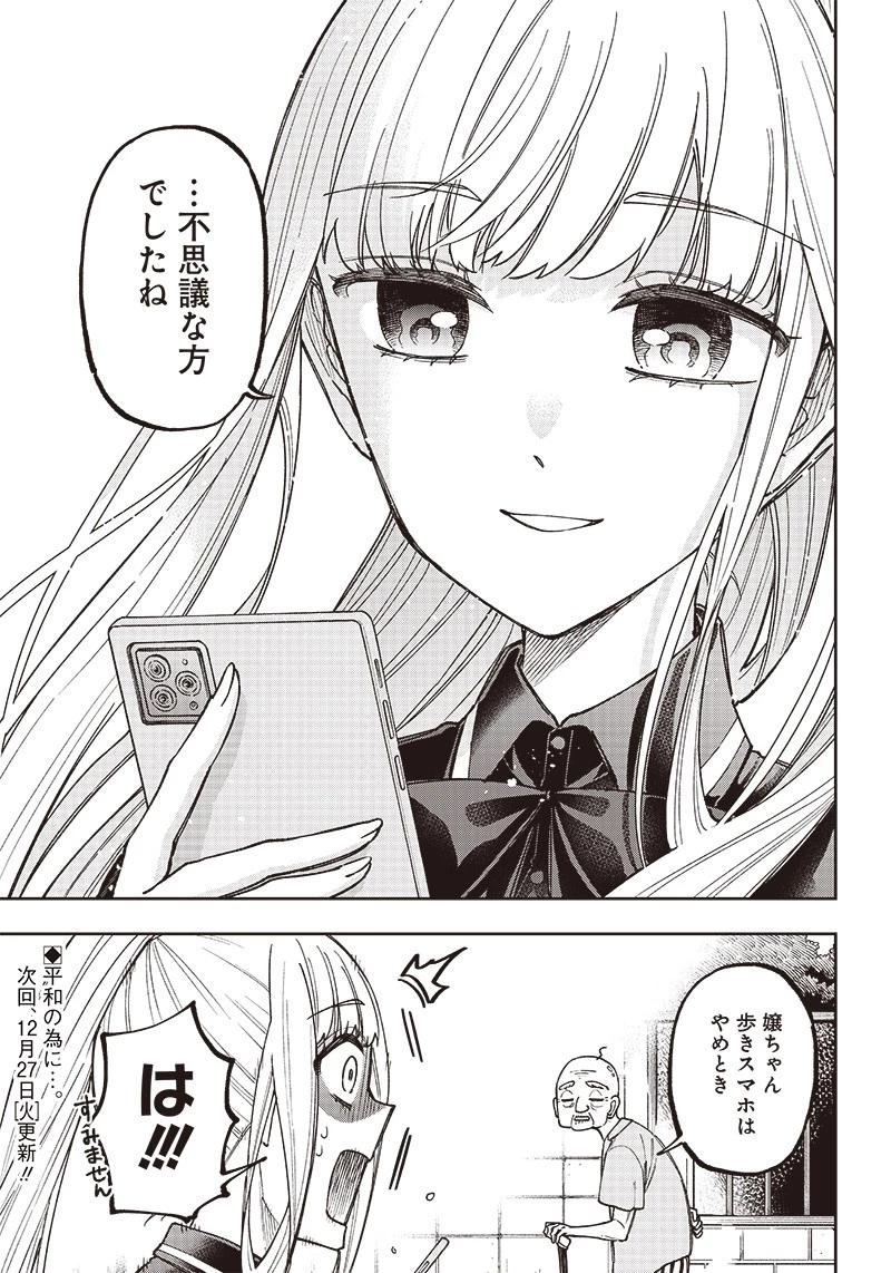 救世主≪メシア≫～異世界を救った元勇者が魔物のあふれる現実世界を無双する～ 第7話 - 21