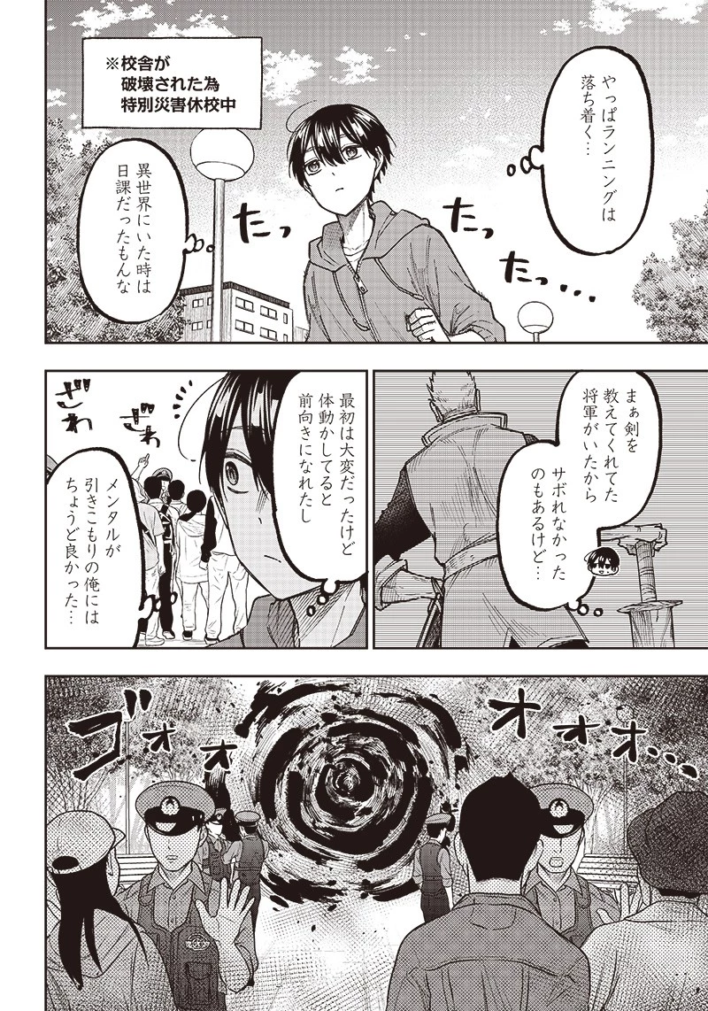 救世主≪メシア≫～異世界を救った元勇者が魔物のあふれる現実世界を無双する～ 第8話 - 2