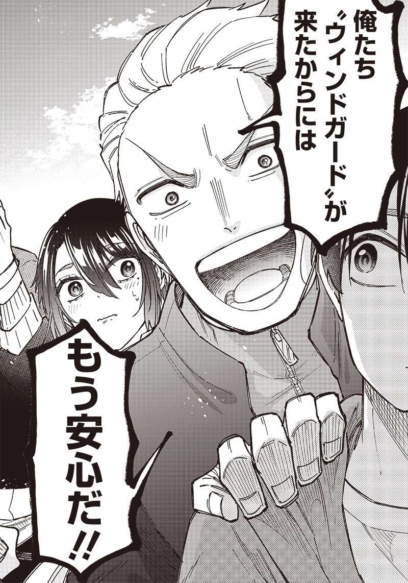 救世主≪メシア≫～異世界を救った元勇者が魔物のあふれる現実世界を無双する～ 第8話 - 4