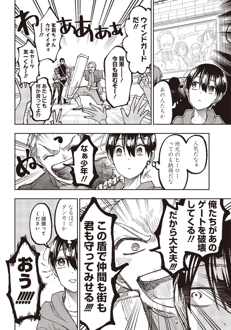 救世主≪メシア≫～異世界を救った元勇者が魔物のあふれる現実世界を無双する～ 第8話 - 6