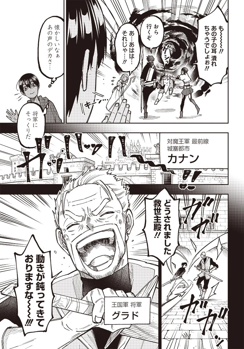 救世主≪メシア≫～異世界を救った元勇者が魔物のあふれる現実世界を無双する～ 第8話 - 7