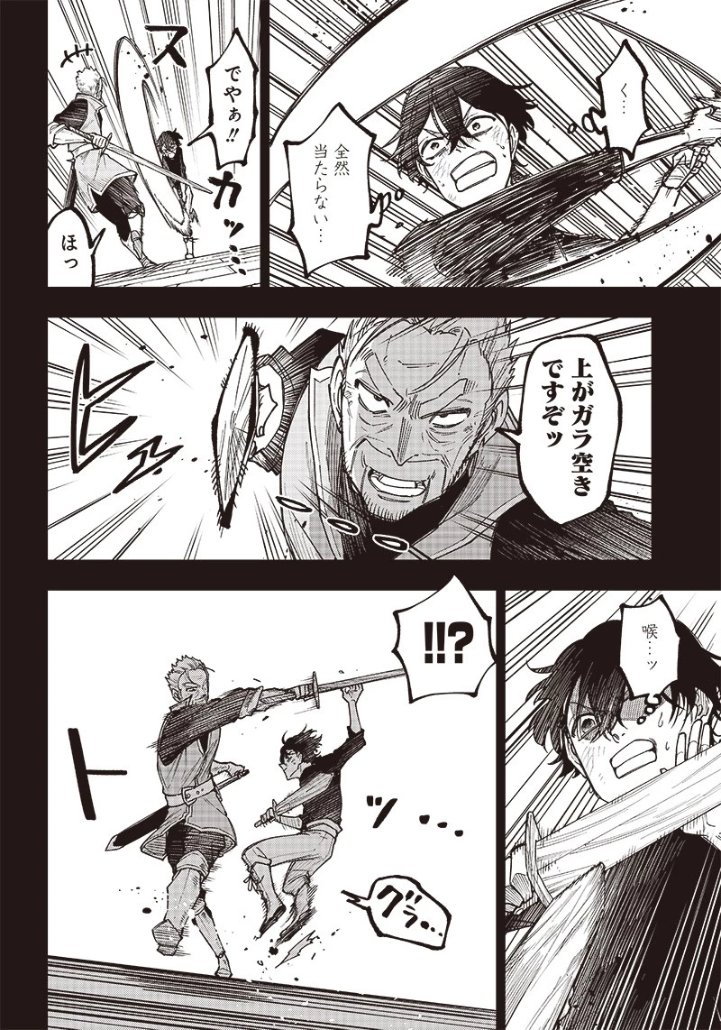 救世主≪メシア≫～異世界を救った元勇者が魔物のあふれる現実世界を無双する～ 第8話 - 8