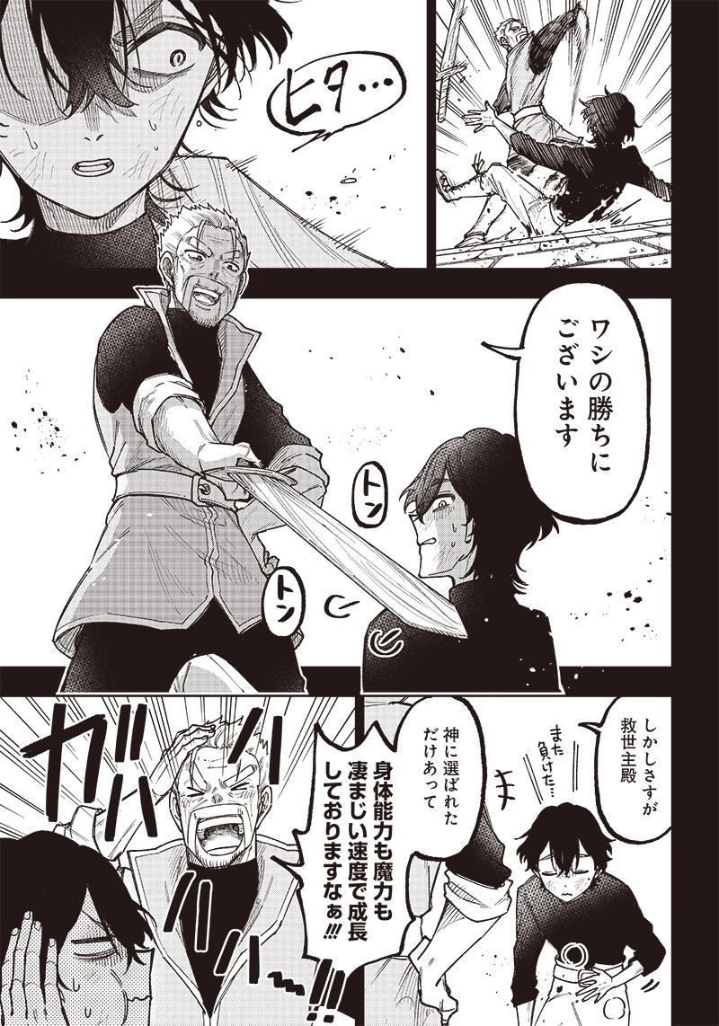 救世主≪メシア≫～異世界を救った元勇者が魔物のあふれる現実世界を無双する～ 第8話 - 9