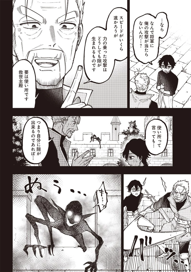 救世主≪メシア≫～異世界を救った元勇者が魔物のあふれる現実世界を無双する～ 第8話 - 10